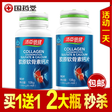 汤臣倍健胶原软骨素钙片 买一送一2大瓶促销 补钙 活动