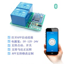 无线遥控蓝牙继电器模块手机APP遥控器锁马达驱动板 蓝牙开关模块