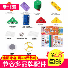 迪宝乐电子积木零件配件物理电路通用说明书手册创客教具STEM教育