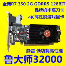 戴尔hp联想R7 350半高刀卡2G显卡小机箱电脑品牌台式机高清4K显卡