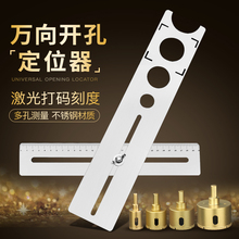 瓷砖开孔定位器带定位万向可调节固定开孔器万能万象可调节打孔器