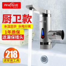 奥唯士电热水龙头 速热即热式加热厨房卫生间快速过水热电热水器
