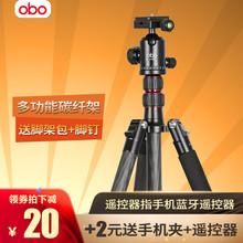欧栢N3碳纤维三脚架单反手机自拍杆便携相机摄影云台三角架 OBO