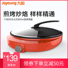 Joyoung/九阳JK30-J15 电饼铛家用煎饼锅小家电春饼薄饼机2人-4人