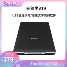 epson爱普生v19平板扫描仪高清绘画家用办公轻薄便携a4彩色图片照片文件合同学生作业扫描文件扫描器