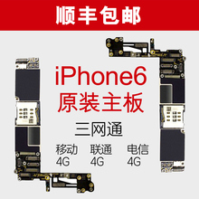 适用于苹果iphone6代 原装主板 V版S版三网通移动4G 联通4G电信4G