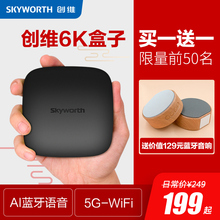 Skyworth 创维小湃T2Pro网络电视机顶盒6K高清播放器家用wifi电视盒子无线电视盒子家用
