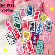 固定碎发洗脸刘海贴发饰 刺绣文字冷漠碎发魔术贴个性 韩版 网红同款