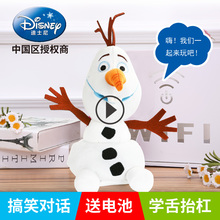 迪士尼抖音创意玩具会说话的玩具冰雪奇缘雪宝公仔毛绒搞笑儿童