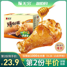 无穷食品旗舰店烤鸡小腿320g肉类休闲小吃蜂蜜小鸡腿零食整箱鸡翅