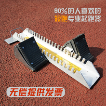 铝合金短跑训练起跑器田径类比赛塑胶专用助跑器弹性跑步助跑器材
