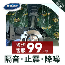全车材料止震板贴四轮车门发动机通用自粘降噪 大能汽车隔音棉改装