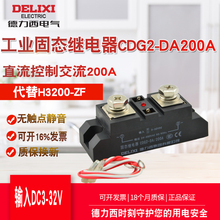 H3200Z 直流控交流无触点 DA200A 德力西工业级固态继电器CDG2