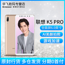娱乐拍照手机 6G运行 全面屏6.0英寸 联想K5PRO pro 大容量电池 联想 Lenovo 全网通4G Z5PRO
