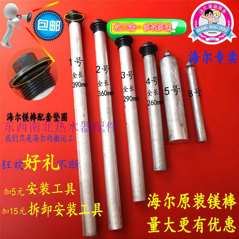 海尔热水器镁棒正品海尔电热水器原装配件镁棒