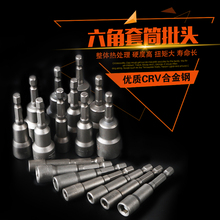 电动六角套筒批头气动无磁套筒头4mm 19mm电动批头充电钻套筒批头
