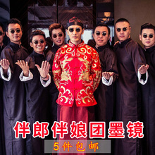 结婚伴郎团马赛克墨镜复古圆形太子镜搞怪拍照眼镜古装 摄影道具