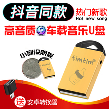 车载mp3汽车u盘流行音乐u盘式32g无损MV带歌曲抖音DJ高清MP4