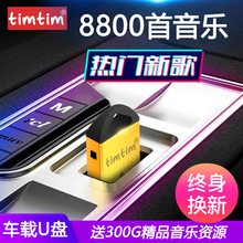 车载u盘带歌曲无损2018新优盘usb32g汽车用品mp3流行dj热门音乐