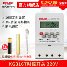 220v全自动微电脑KG316T时间控制器电源定时开关 德力西时控开关