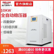 德力西稳压器10000w稳压器家用220v全自动交流稳压器空调稳压器