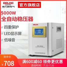 220V全自动家用单相5000w电脑电视用稳压电源 德力西稳压器
