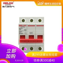 德力西小型隔离开关模数化总开关DZ47G 1P2P3P4P 20A-125A