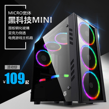 黑科技mini电脑玻璃小机箱台式机matx全侧透水冷电竞游戏主机箱