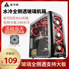 金河田 启航台式主机电脑机箱游戏水冷ATX大板玻璃侧透机箱背线