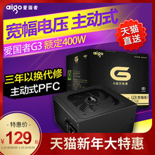 爱国者G3 电脑主机箱电源台式机宽幅电源静音额定400W峰值500W