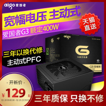 爱国者G3 电脑主机箱电源台式机宽幅电源静音额定400W峰值500W