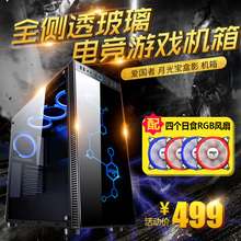 电脑台式主机全塔玻璃水冷电竞游戏大机箱全透 月光宝盒影 爱国者