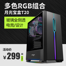 爱国者月光宝盒T20台式主机电脑全侧透玻璃RGB电竞水冷游戏机箱