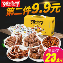 张鸭子礼盒麻辣鸭脖鸭翅鸭掌休闲肉类零食卤味小吃大礼包