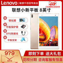 64G Lenovo 联想 八核 小新平板电脑安卓8英寸智能轻薄游戏