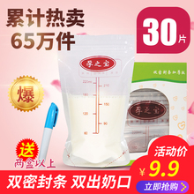 奶袋人奶冷冻 孕之宝储奶袋母乳储存袋一次性保鲜袋奶水装 30片
