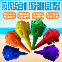 接球器幼儿园儿童感统训练手眼协调器材抛接球户外活动运动玩具
