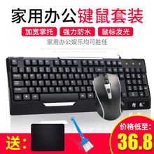 键盘鼠标套装USB有线游戏家用办公台式笔记本键鼠套装带手托键盘