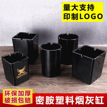 餐饮KTV大号烟灰缸 酒吧网吧烟灰缸制定LOGO 包邮 塑料方形烟灰盅
