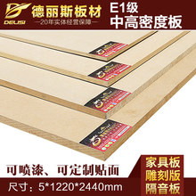 德丽斯5mm中密度板家具板材纤维板音箱隔板三聚氰胺奥松板相框板