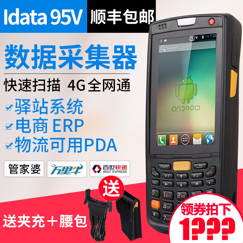 2017新款4G全网通快递巴枪百世汇通安能驿站