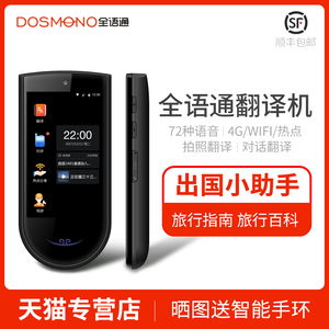 日语翻译机品牌店铺