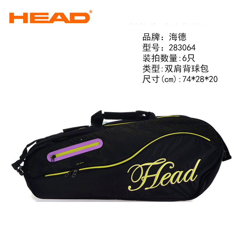 HEAD海德包6支装双肩女士网球拍包羽毛球包双肩包