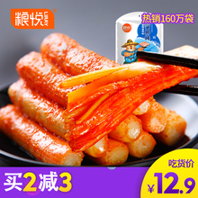 粮悦大吃兄蟹柳棒手撕蟹柳即食蟹肉棒卷海鲜欣香麻辣鱼丸零食小吃