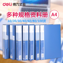 40页学生用试卷奖状收集册乐谱画夹画册子多功能分页文件夹办公用品档案票据收纳册 得力A4资料册100页多层60