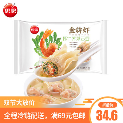 思念虾仁荠菜金牌虾云吞馄饨317g 20只