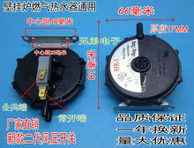 原装热水器配件 燃气热水器配件 第二代风压开关 壁挂炉配件