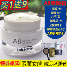 唐三彩化妆品专柜swiseresie丝维蓝皙A8懒人霜素颜霜t3c正品
