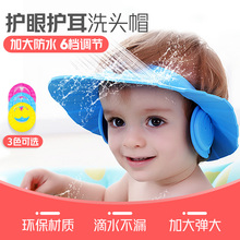 儿童洗澡帽防水护耳护眼婴儿浴帽小孩头罩帽宝宝洗头遮水帽女男孩