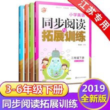 包邮 2019春金钥匙小学英语同步阅读与拓展训练3三年级4四年级5五年级6六年级下册江苏版苏教版译林版阅读理解
